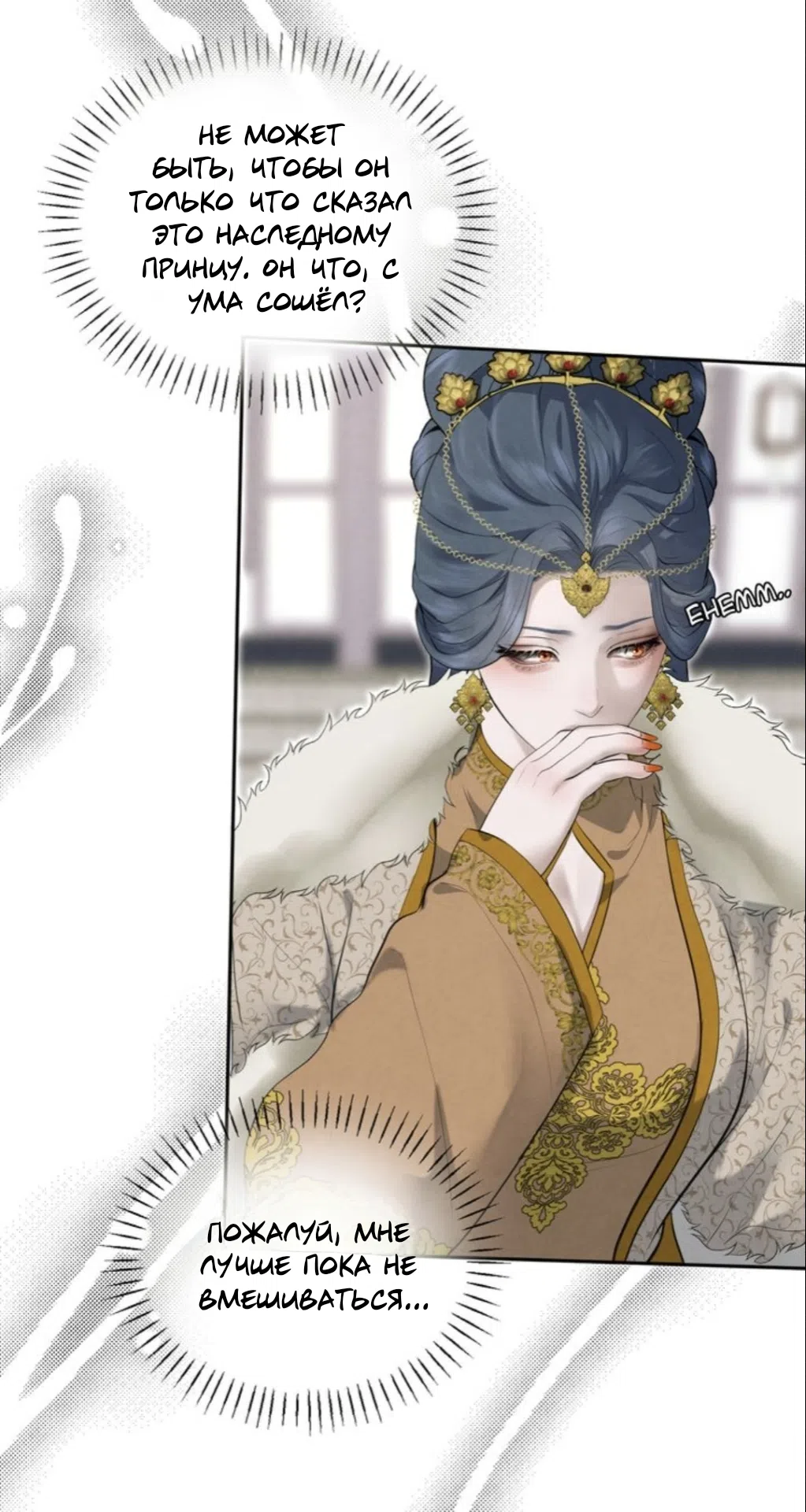 Страница 33 главы 6 манги Под опавшим цветком / Beneath the Fallen Bloom