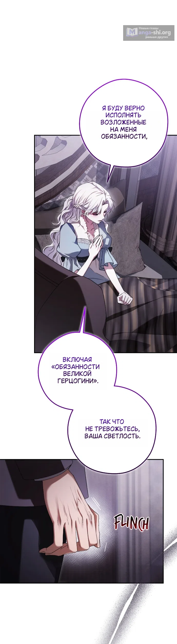 Страница 33 главы 8 манги Герцогиня живёт лишь сегодняшним днём / The Duchess Lives Only for This Day