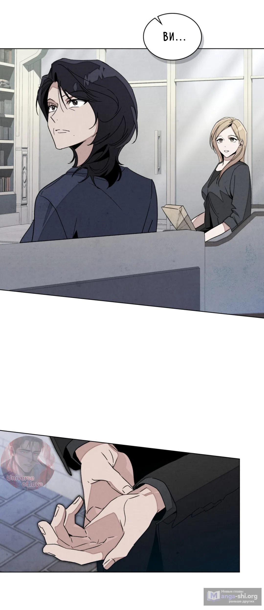 Страница 33 главы 21 манги Ночь обмана / A Night That Deceives You