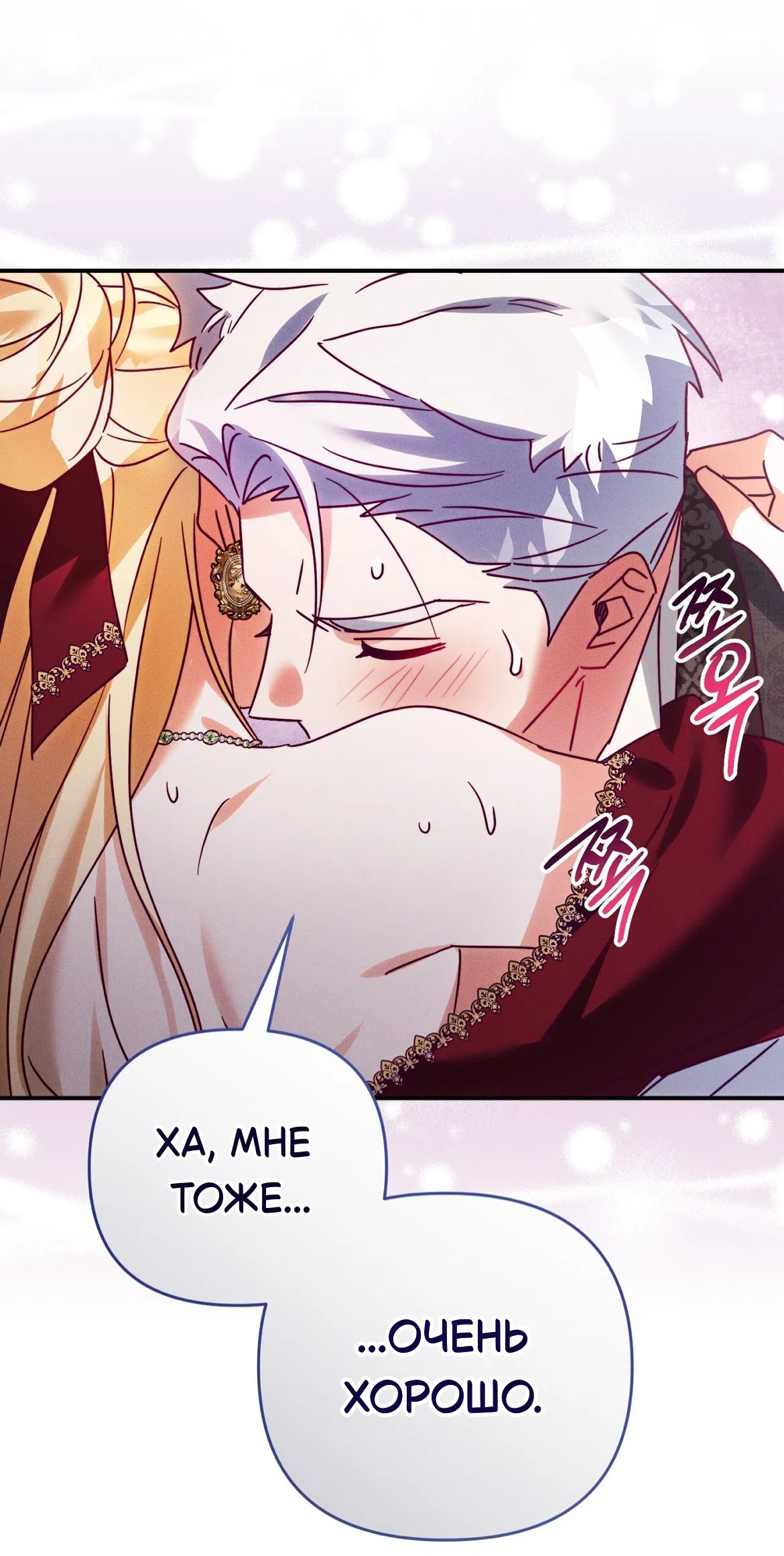 Страница 33 главы 39 манги Тайна герцога-волка / Secret of the Wolf Duke