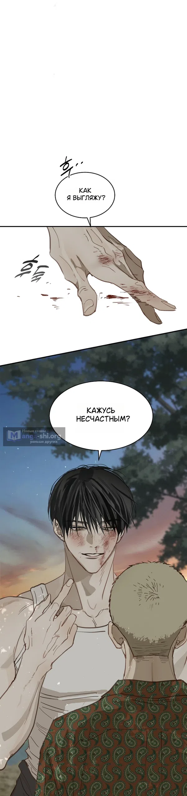 Страница 33 главы 40 манги Цветы - лишь приманка / The flower is just bait