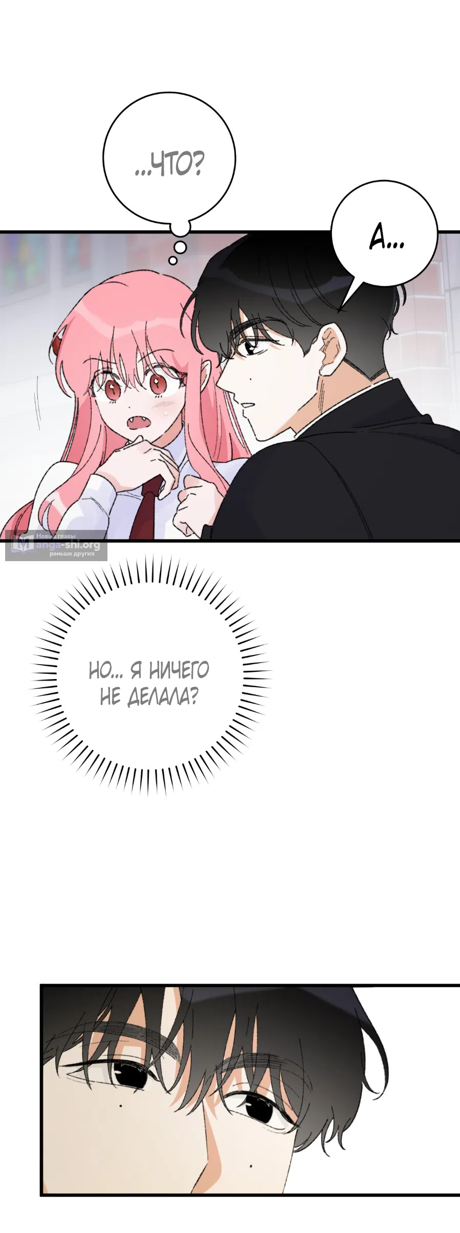 Страница 33 главы 2 манги Я же сказала, что я не суккуб! / Seriously, I'm Not a Succubus!