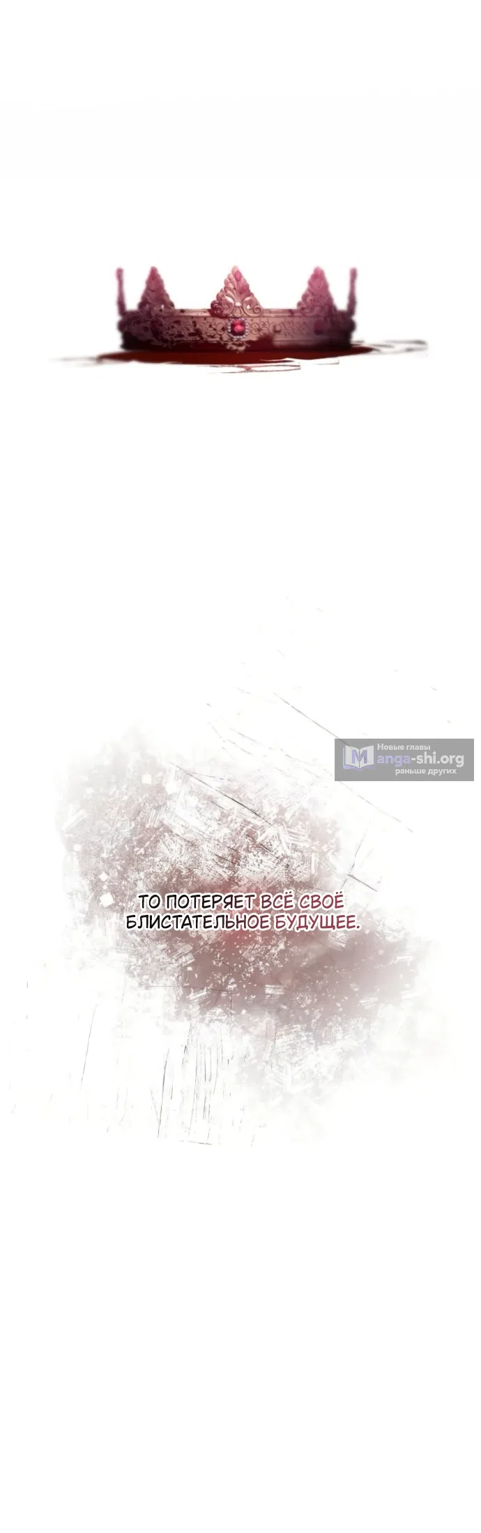 Страница 33 главы 190 манги Сестра, в этой жизни я королева / I'm the Queen in This Life