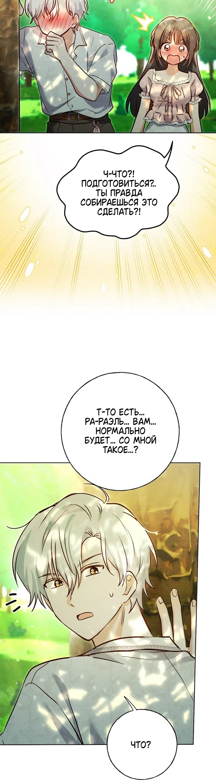 Страница 33 главы 37 манги Я поймала главного героя на необитаемом острове / I Caught the Male Lead in a Deserted Island