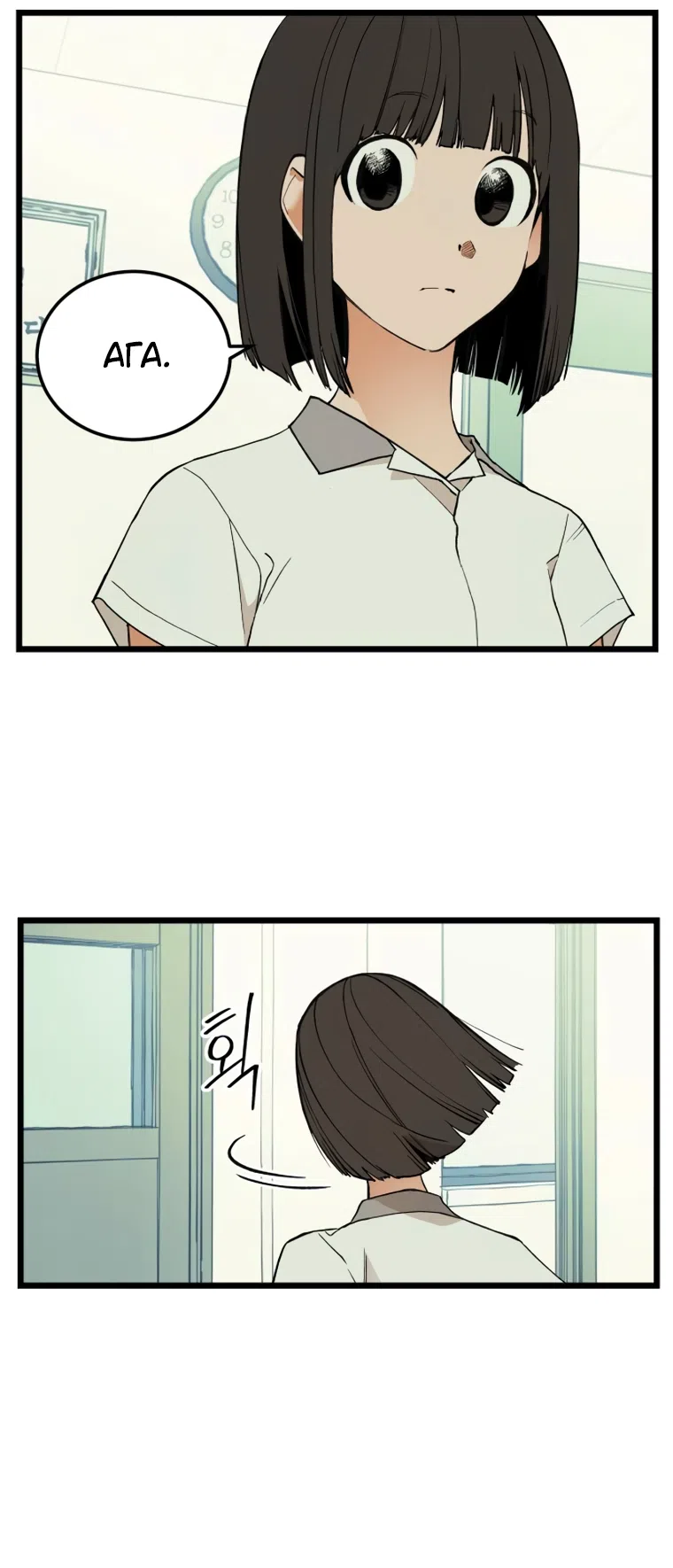 Страница 33 главы 19 манги Игра на слабо / Embarrassing game