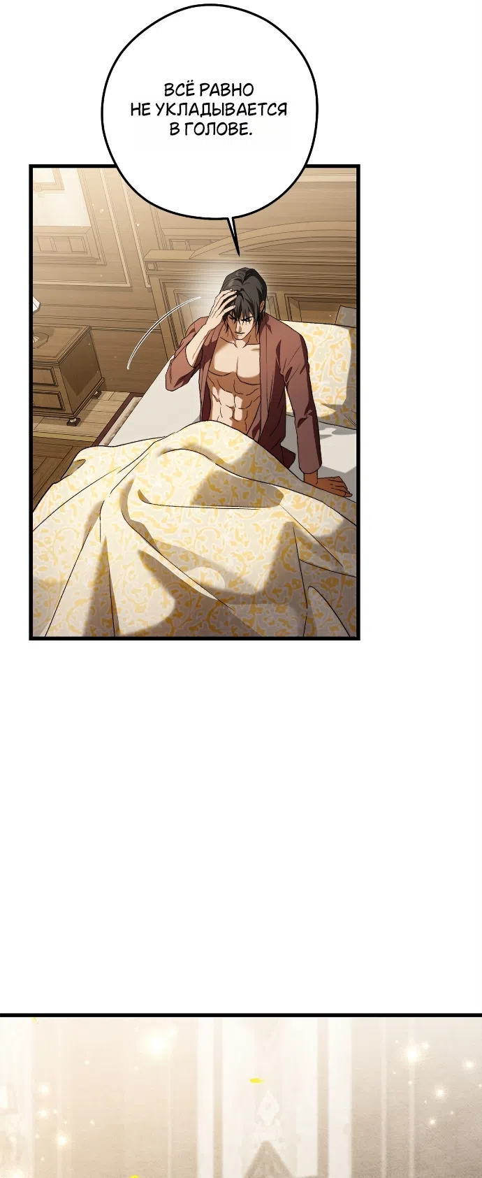 Страница 33 главы 2 манги Герцогиня живёт лишь сегодняшним днём / The Duchess Lives Only for This Day