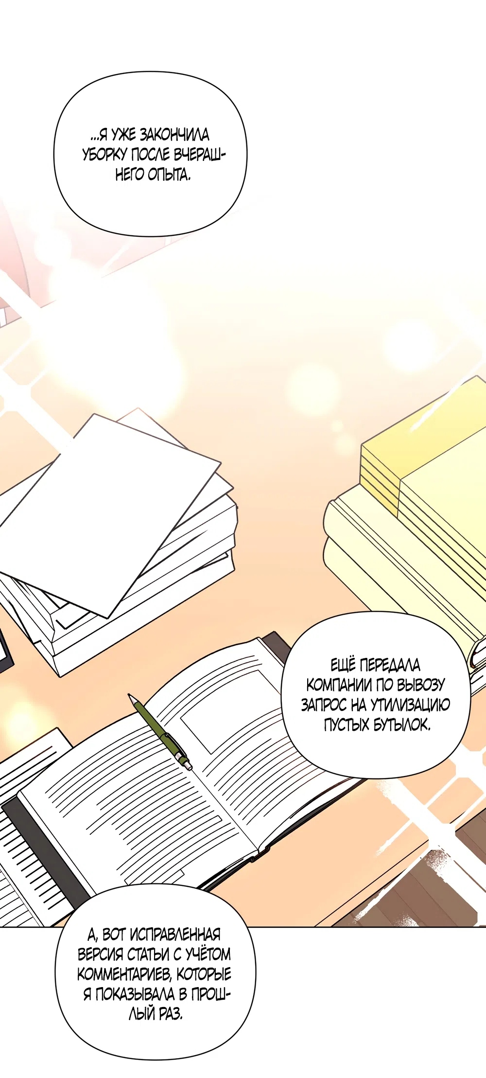 Страница 33 главы 29 манги Мне нравятся симпатичные парни-ботаники?! / I like handsome nerd guys?!