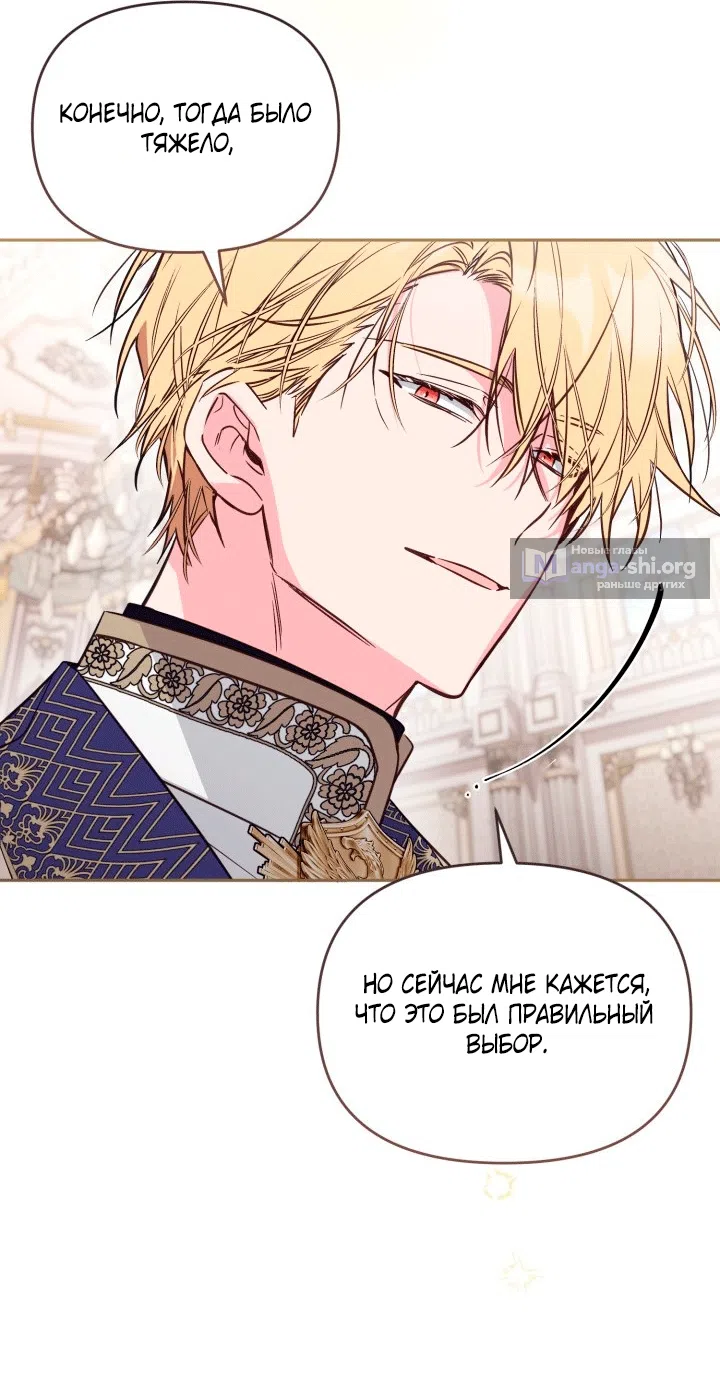 Страница 33 главы 105 манги Здесь нет места фальшивкам / Philomel the Fake