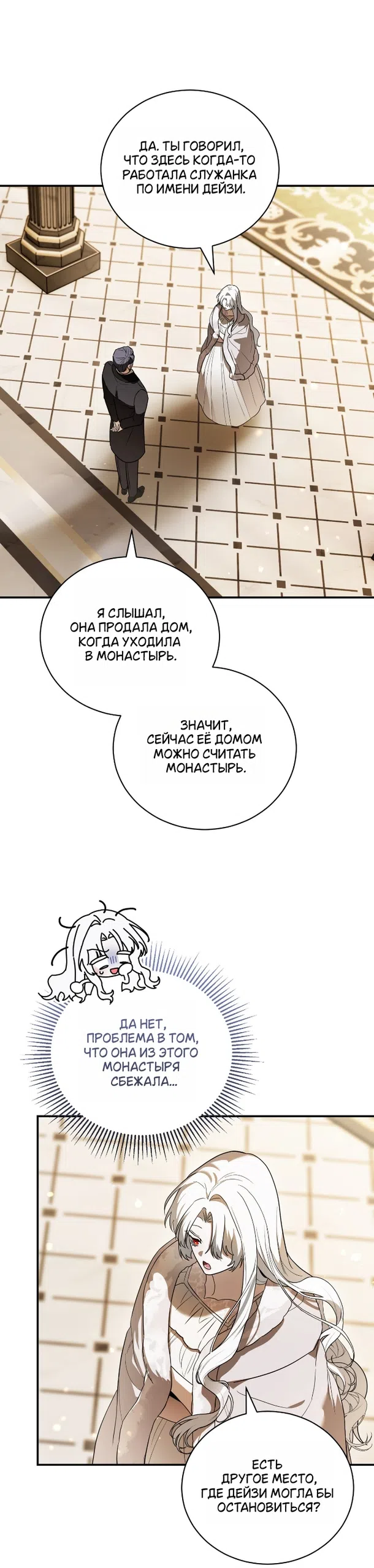 Страница 33 главы 21 манги Моё перерождение стало историей о призраках / My Possession Became a Ghost Story