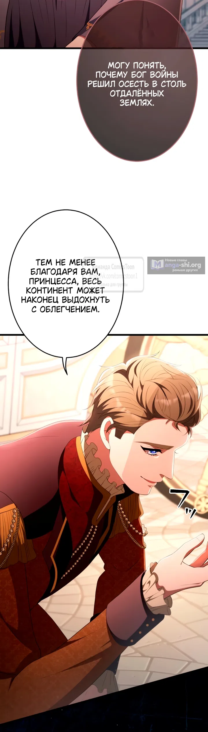 Страница 33 главы 78 манги Варварское предложение / Barabaric Proposal