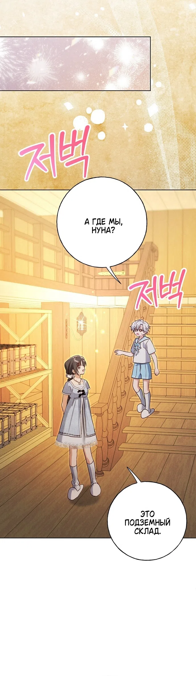 Страница 33 главы 36 манги Я поймала главного героя на необитаемом острове / I Caught the Male Lead in a Deserted Island