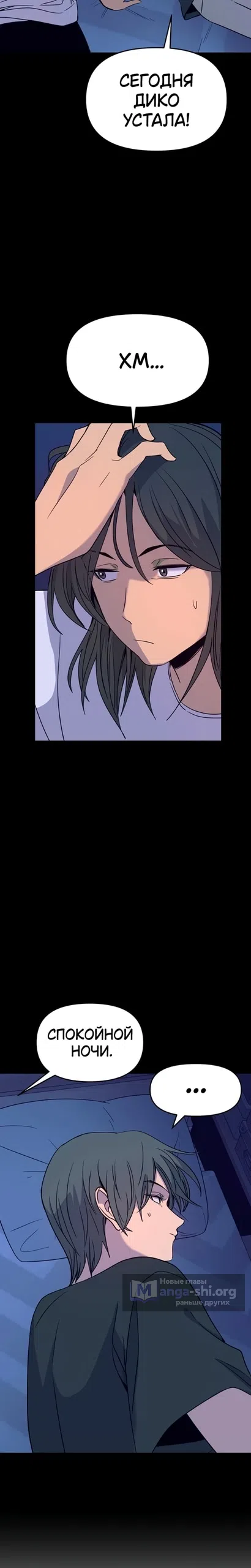 Страница 33 главы 68 манги Моя биас садится на последний поезд / My Bias Gets on the Last Train