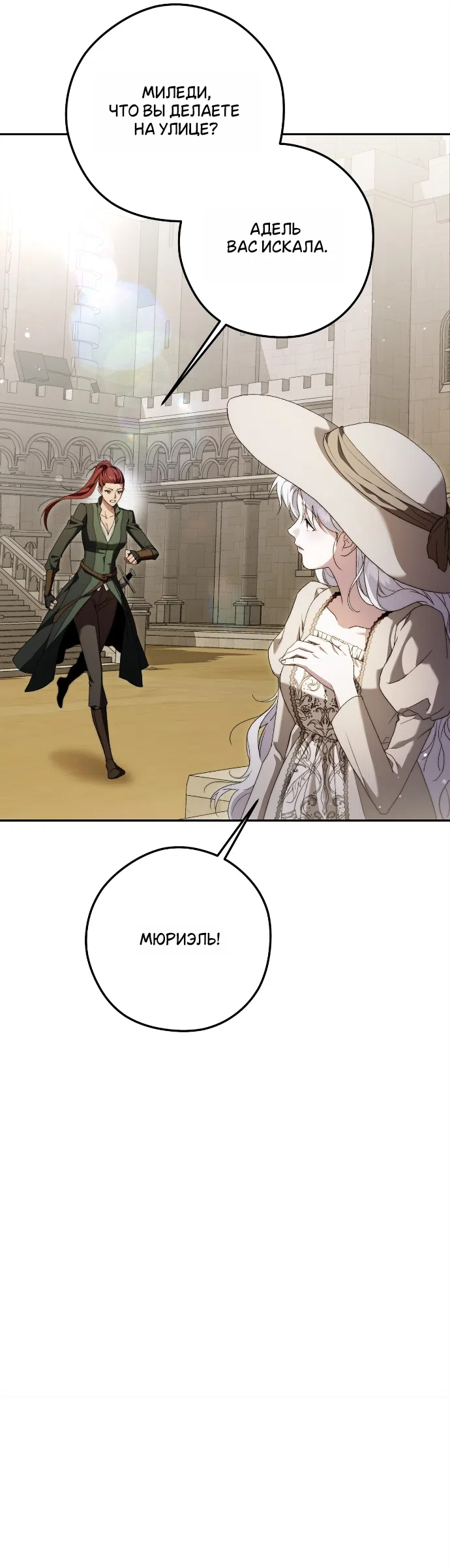 Страница 33 главы 3 манги Герцогиня живёт лишь сегодняшним днём / The Duchess Lives Only for This Day