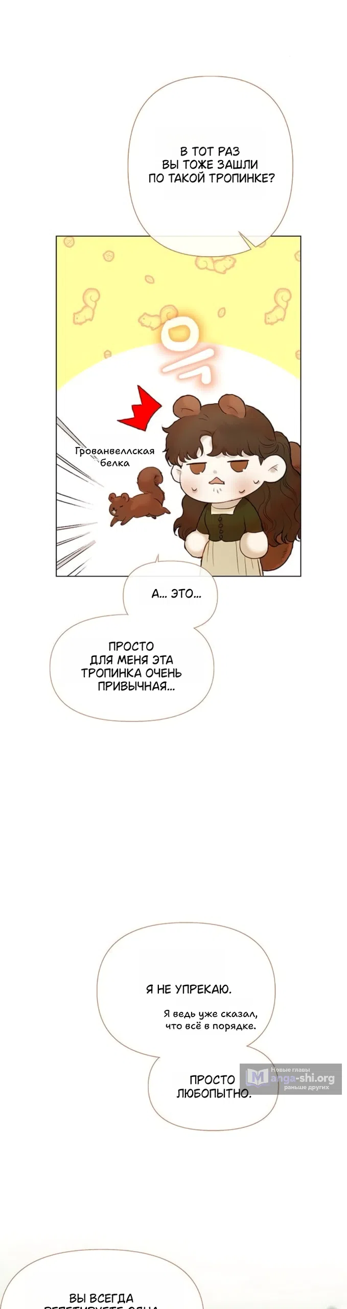 Страница 33 главы 6 манги Лимонный лес / Lemon Tree Forest