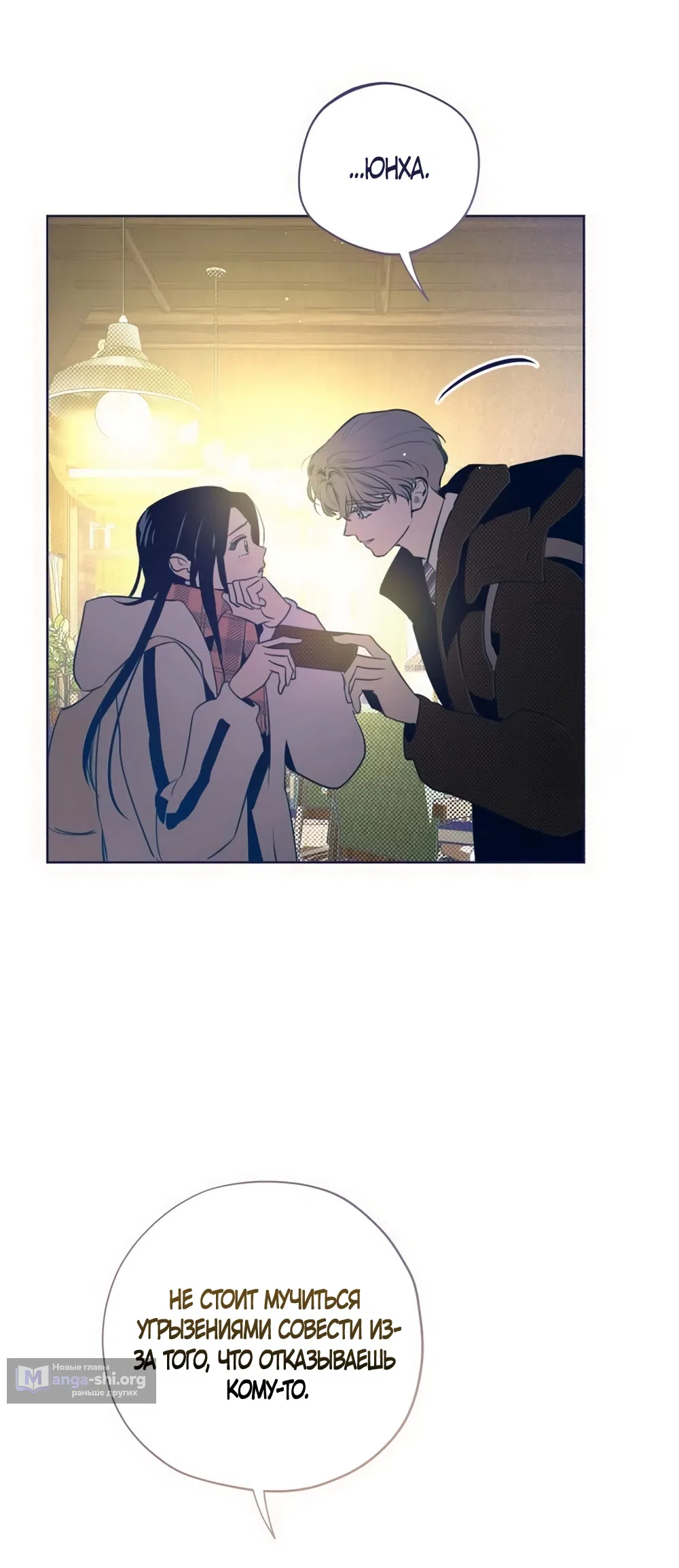 Страница 33 главы 36 манги Четыре варианта судьбы / Four Choices