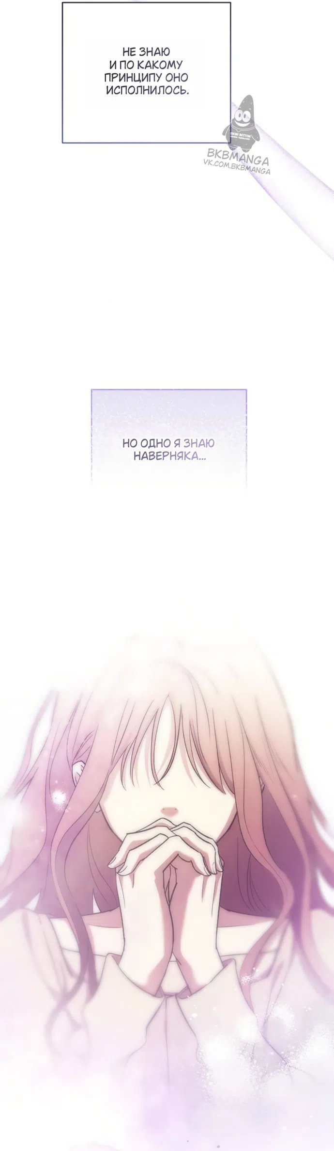 Страница 33 главы 10 манги Будь плохим мальчиком! / Become a Bad Man!