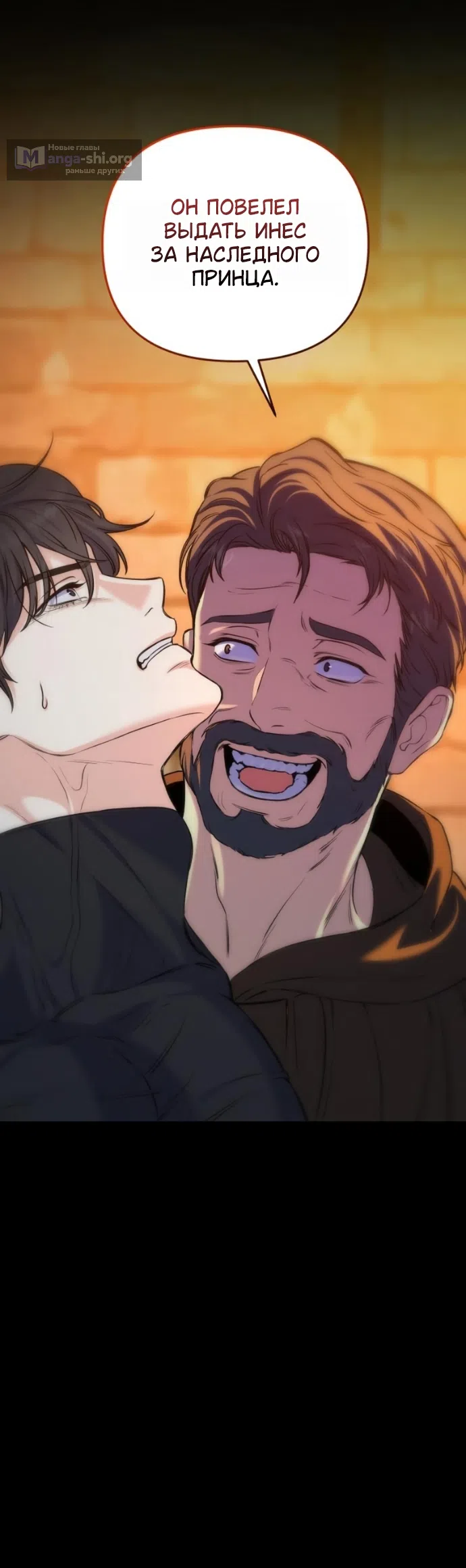 Страница 33 главы 25 манги Ради твоего совершенного конца / For Your Perfect Ending