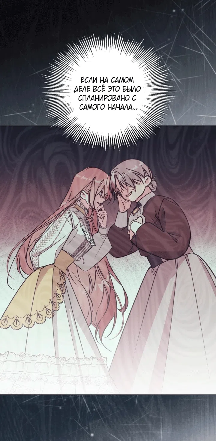 Страница 33 главы 103 манги Здесь нет места фальшивкам / Philomel the Fake
