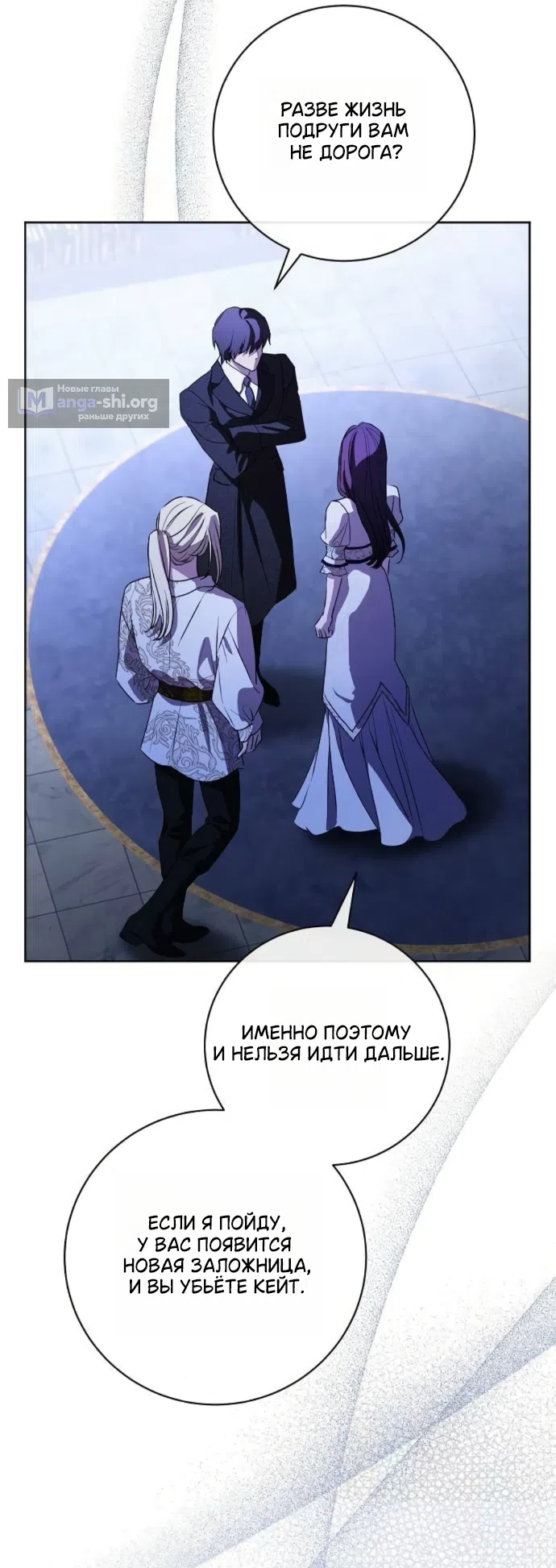Страница 33 главы 103 манги Любовнице моего мужа / To My Husband's Mistress