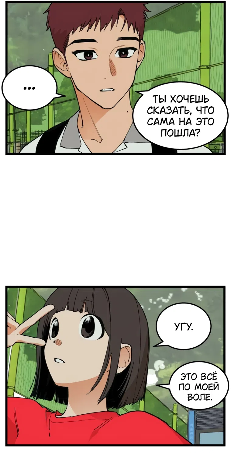 Страница 33 главы 14 манги Игра на слабо / Embarrassing game