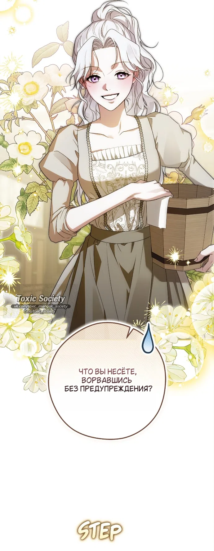 Страница 33 главы 4 манги Герцогиня живёт лишь сегодняшним днём / The Duchess Lives Only for This Day