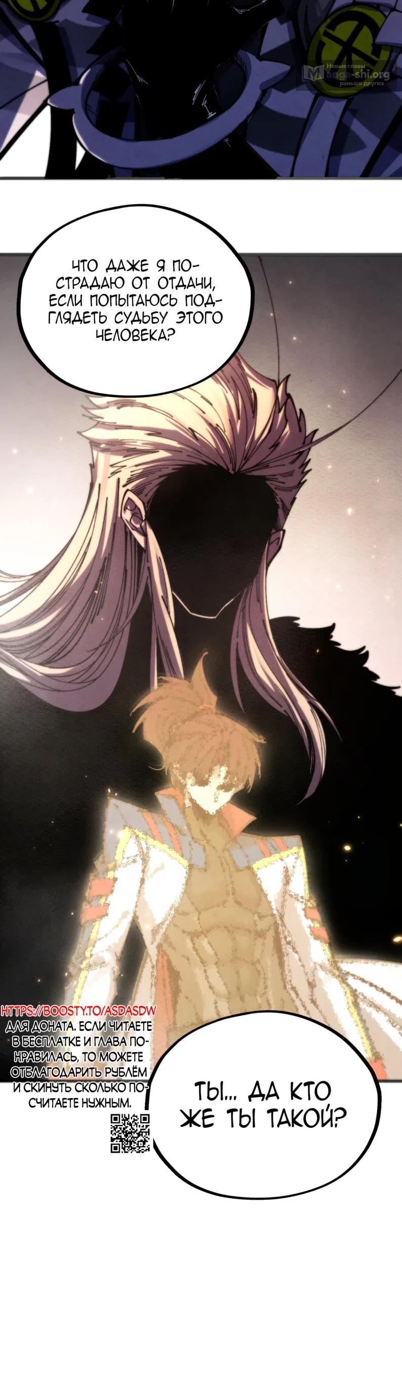 Страница 33 главы 494 манги Сильнейший во все времена / Strongest of all time