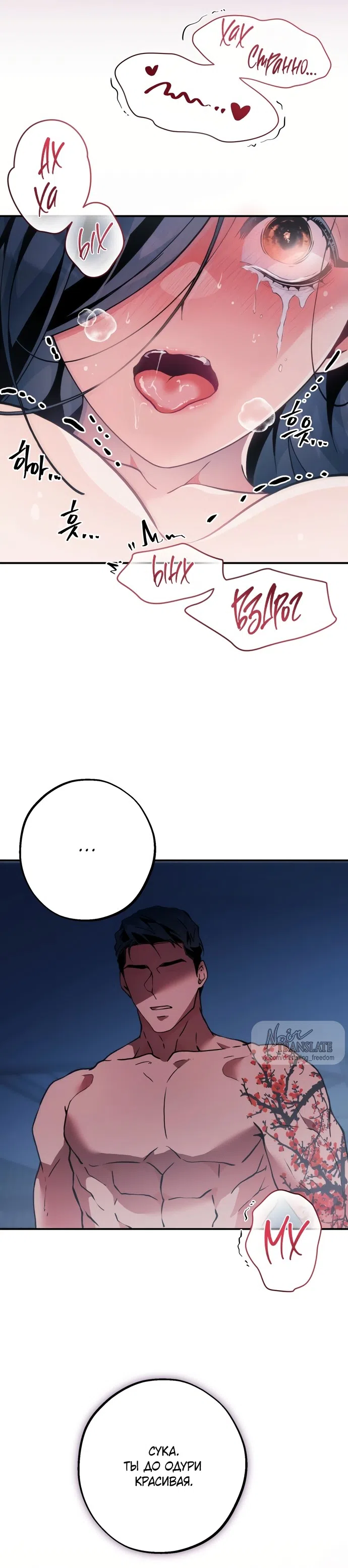 Страница 33 главы 6 манги Дно / The Sole