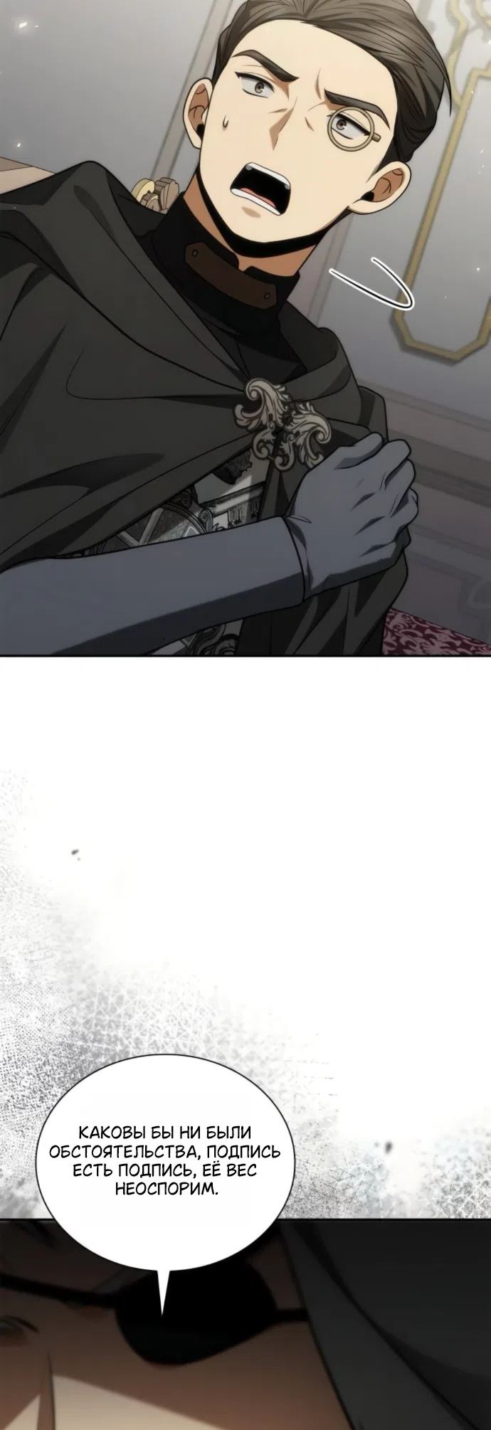 Страница 33 главы 191 манги Сестра, в этой жизни я королева / I'm the Queen in This Life