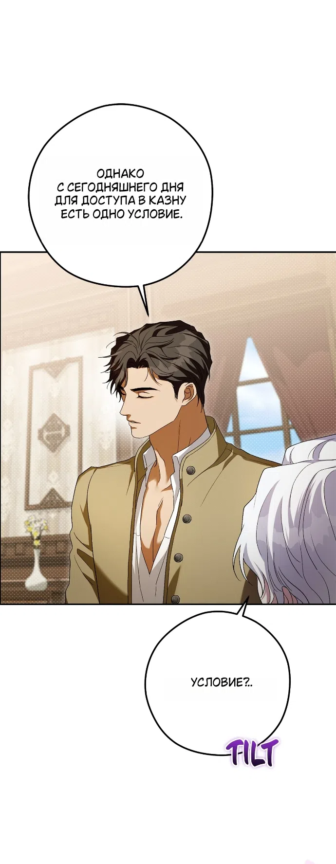Страница 33 главы 6 манги Герцогиня живёт лишь сегодняшним днём / The Duchess Lives Only for This Day
