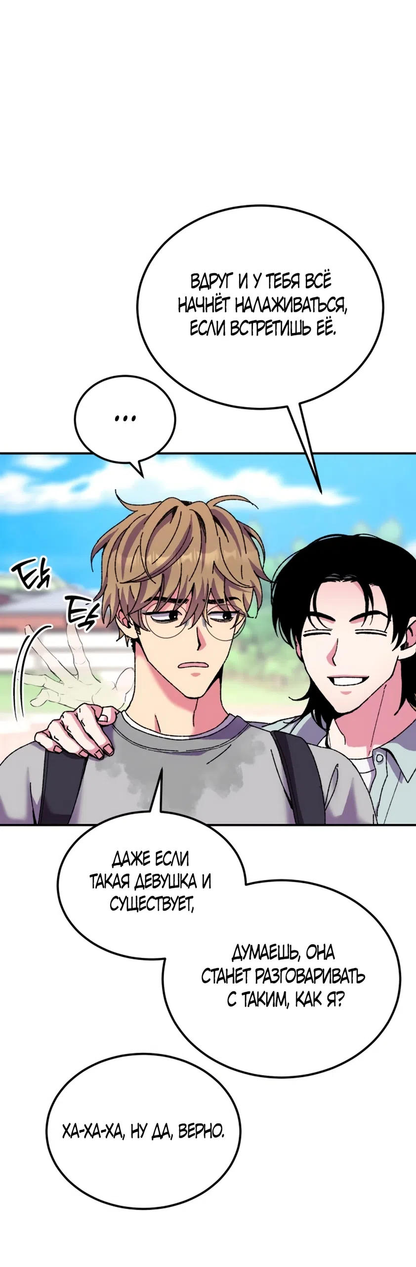 Страница 33 главы 1 манги Везучая Миа! / Lucky Mia!