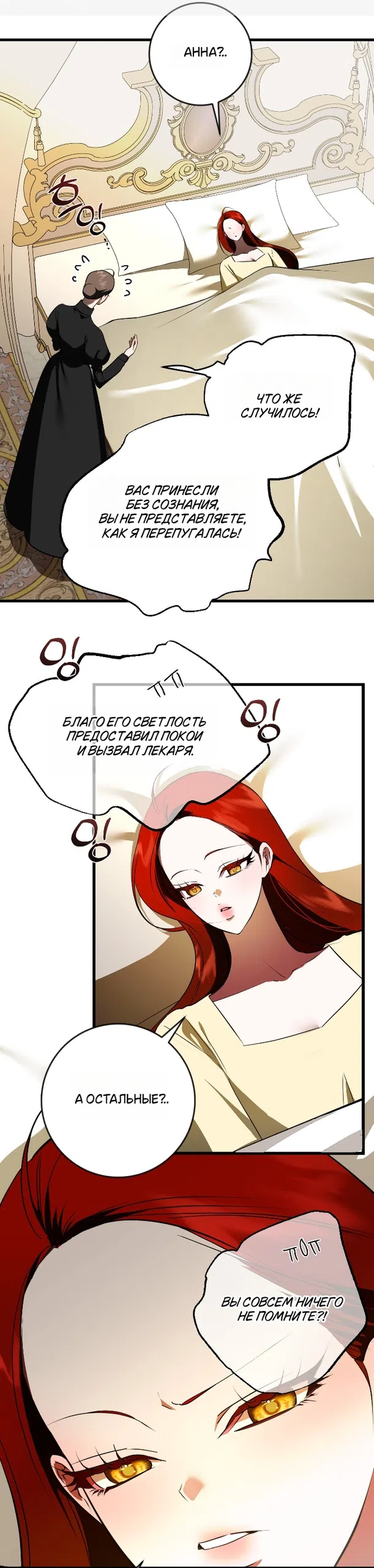 Страница 33 главы 50 манги Я стала первой любовью своего пасынка / I Became My Son’s First Love