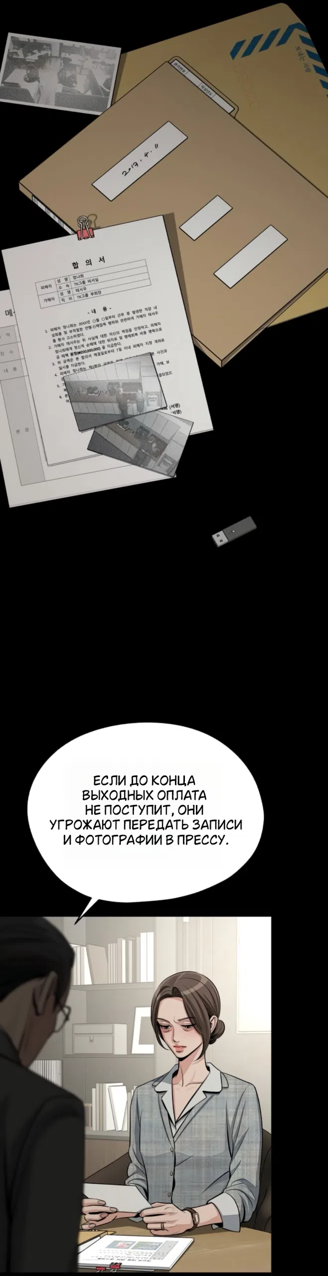 Страница 33 главы 93 манги Любовь Ли Сопа / Lee Seob's love