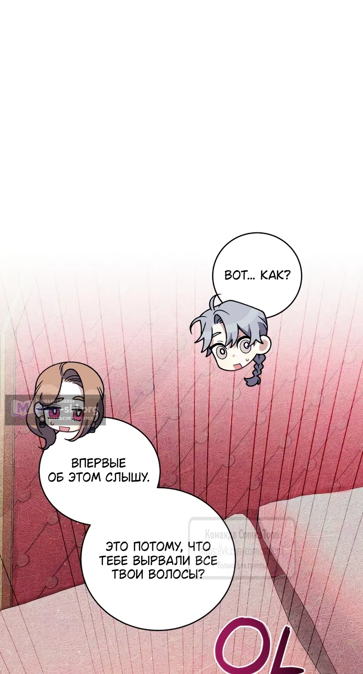 Страница 33 главы 114 манги Ручной зверь злодейки / The Villainess Tames the Beast