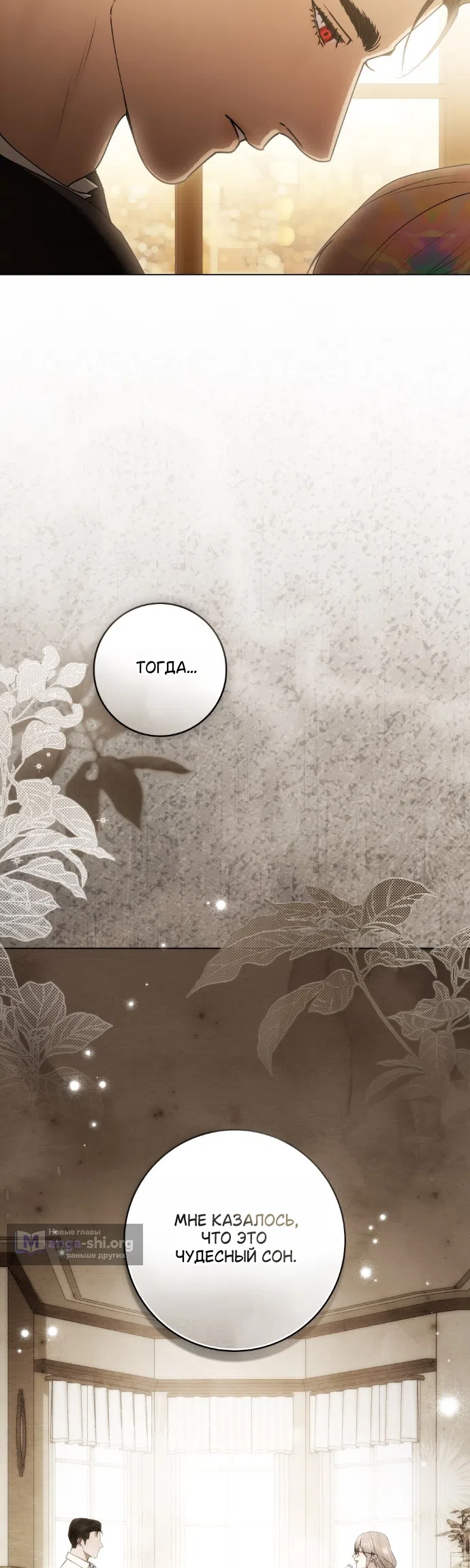 Страница 33 главы 35 манги Брак со злодеем / A Wicked Husband