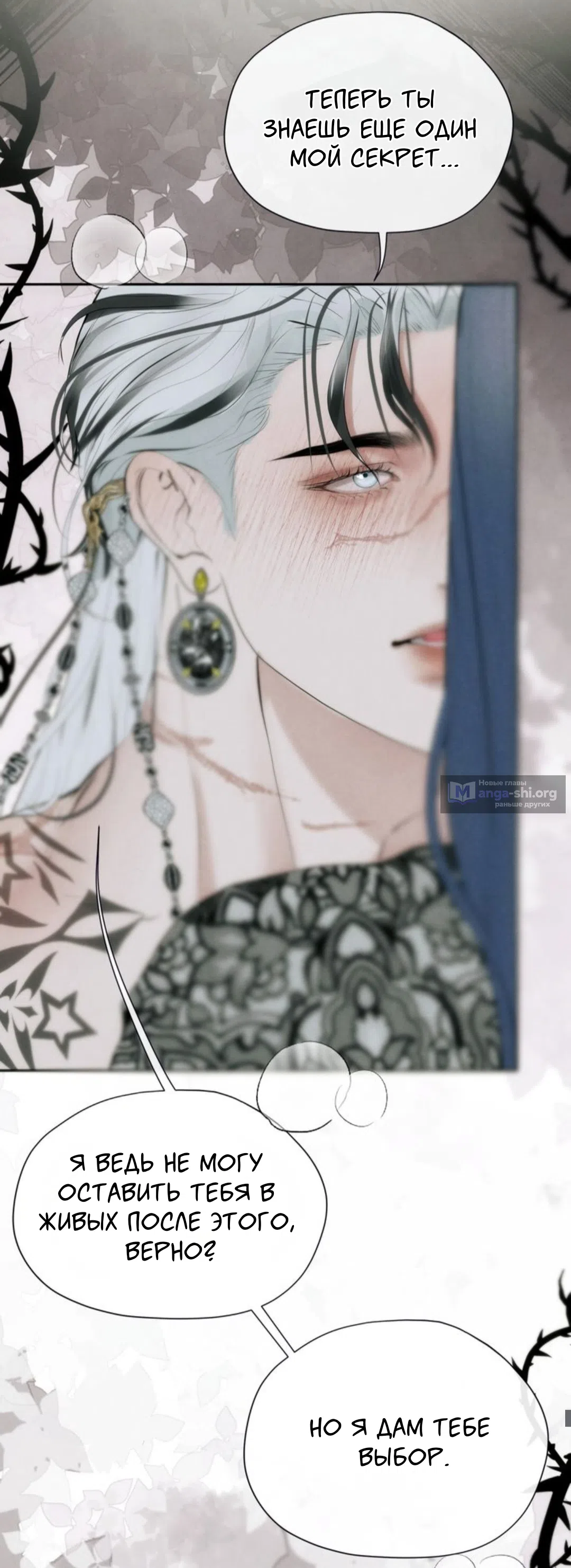 Страница 33 главы 16 манги Под опавшим цветком / Beneath the Fallen Bloom