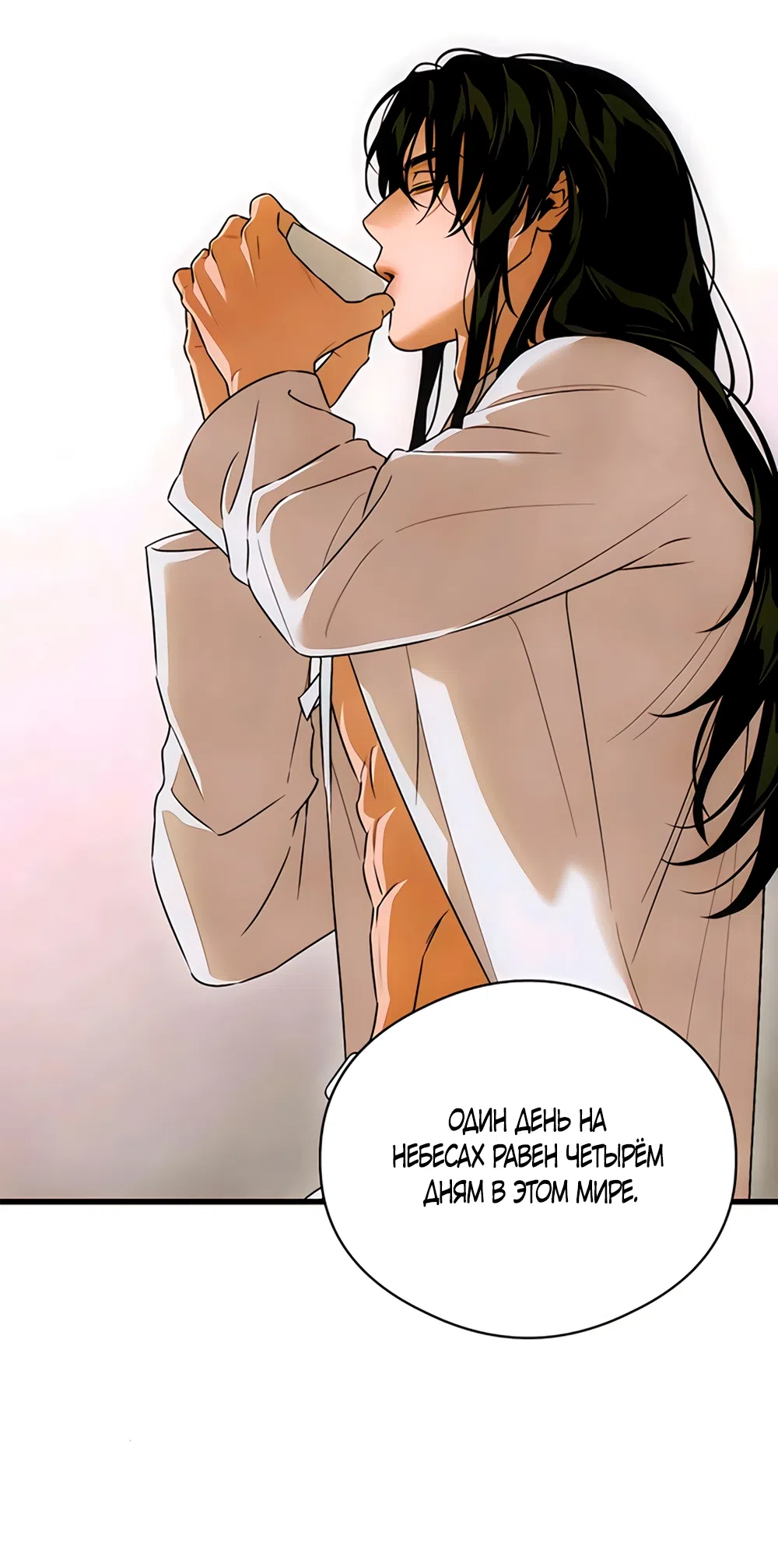 Страница 33 главы 83 манги Желание дьявола / Devil‘s wish