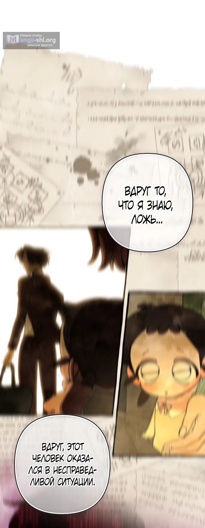Страница 33 главы 53 манги Однажды в сказке / Once upon a time