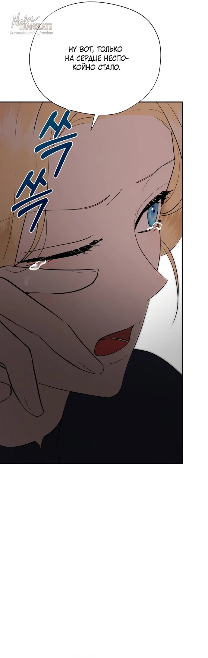Страница 33 главы 36 манги Ещё не ночь / From Day Until Night