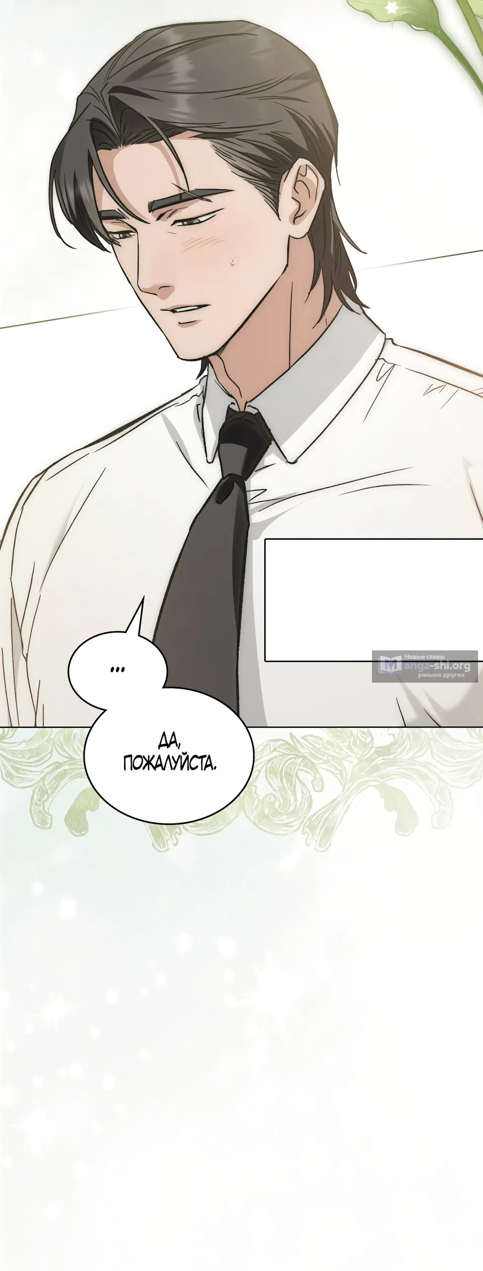 Страница 33 главы 97 манги Бурная ночь / Stormy Night
