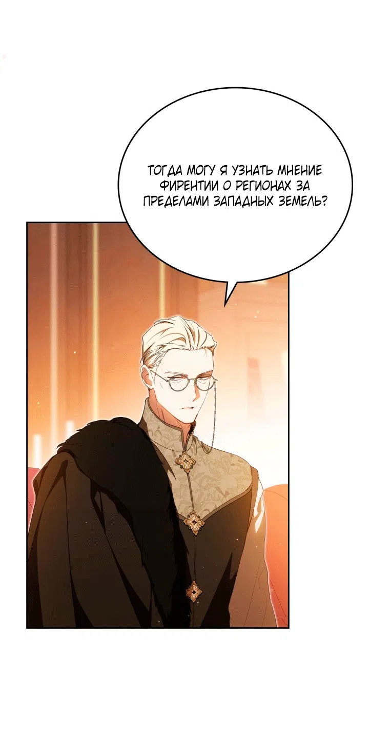 Страница 33 главы 209 манги Я стану хозяйкой этой жизни / I Shall Master This Family