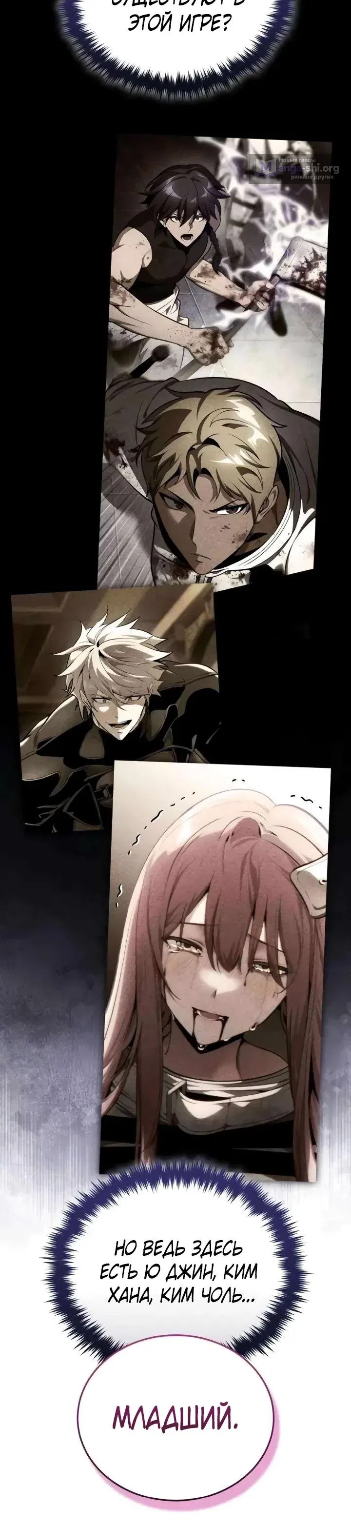 Страница 33 главы 29 манги Стример с обратной планеты / Superhuman Game Broadcast