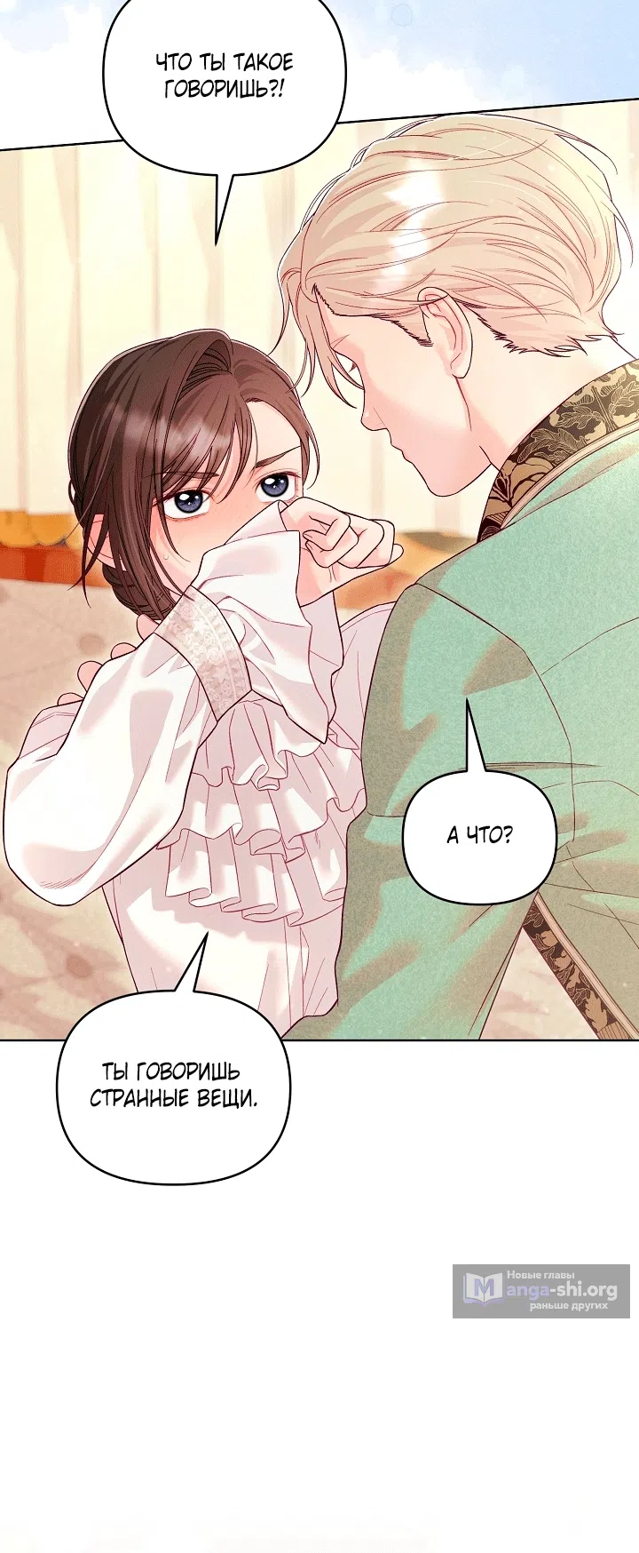 Страница 33 главы 23 манги Клетка коллекционера / Collector's Cage