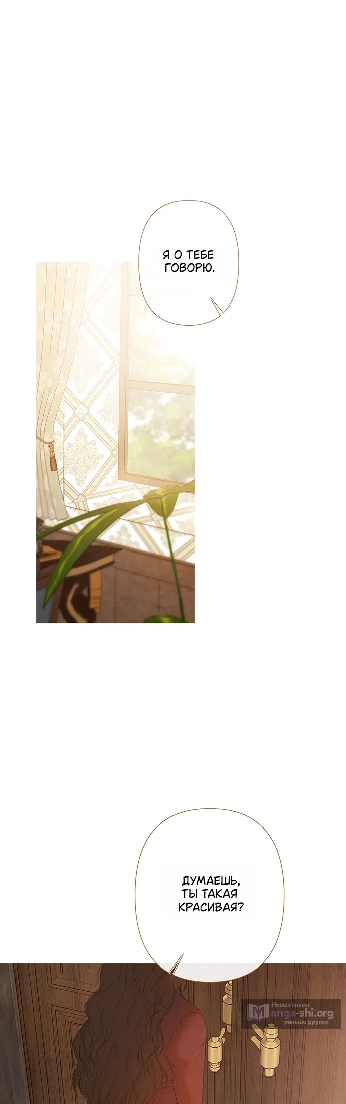 Страница 33 главы 1 манги Лимонный лес / Lemon Tree Forest