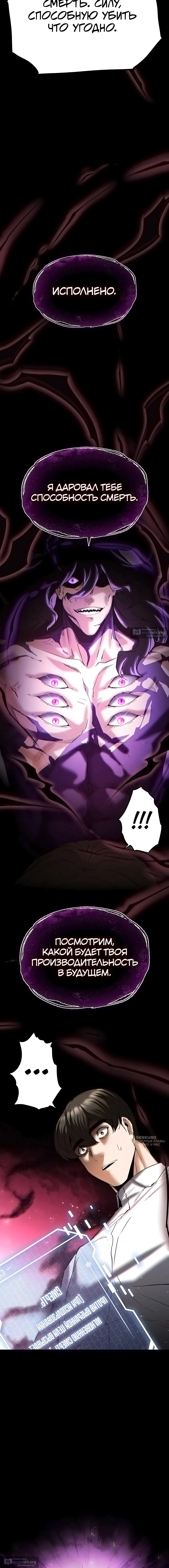 Страница 33 главы 67 манги Отброс человечества / Human Scum