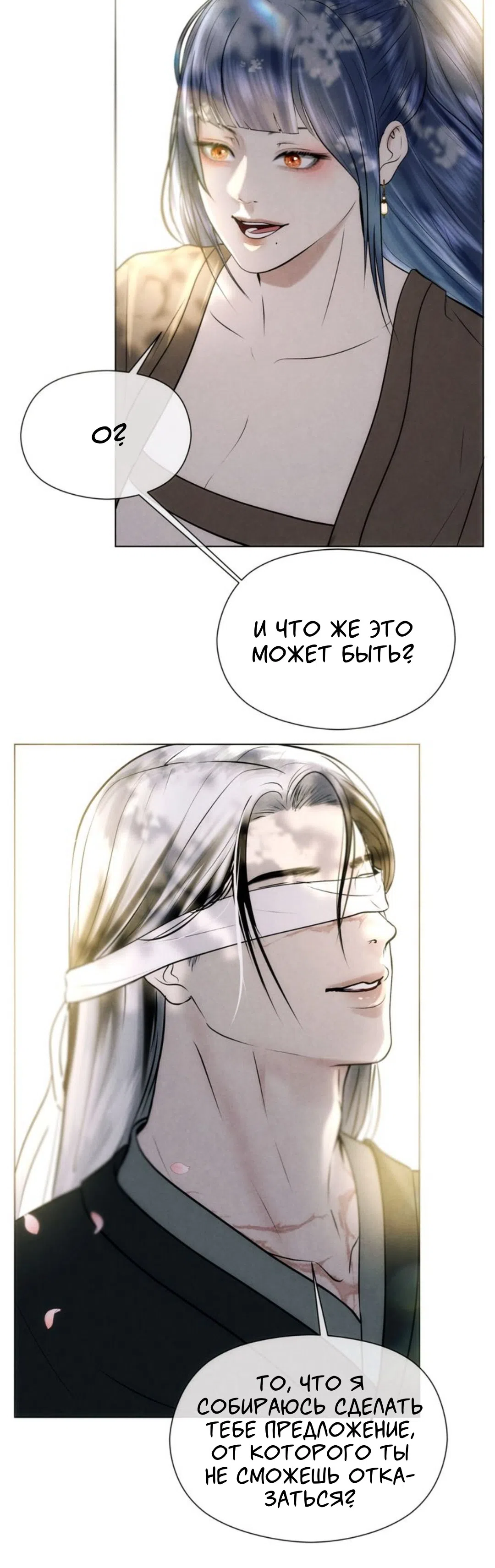 Страница 33 главы 1 манги Под опавшим цветком / Beneath the Fallen Bloom