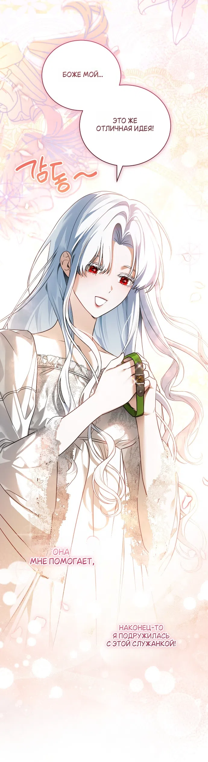 Страница 33 главы 3 манги Моё перерождение стало историей о призраках / My Possession Became a Ghost Story