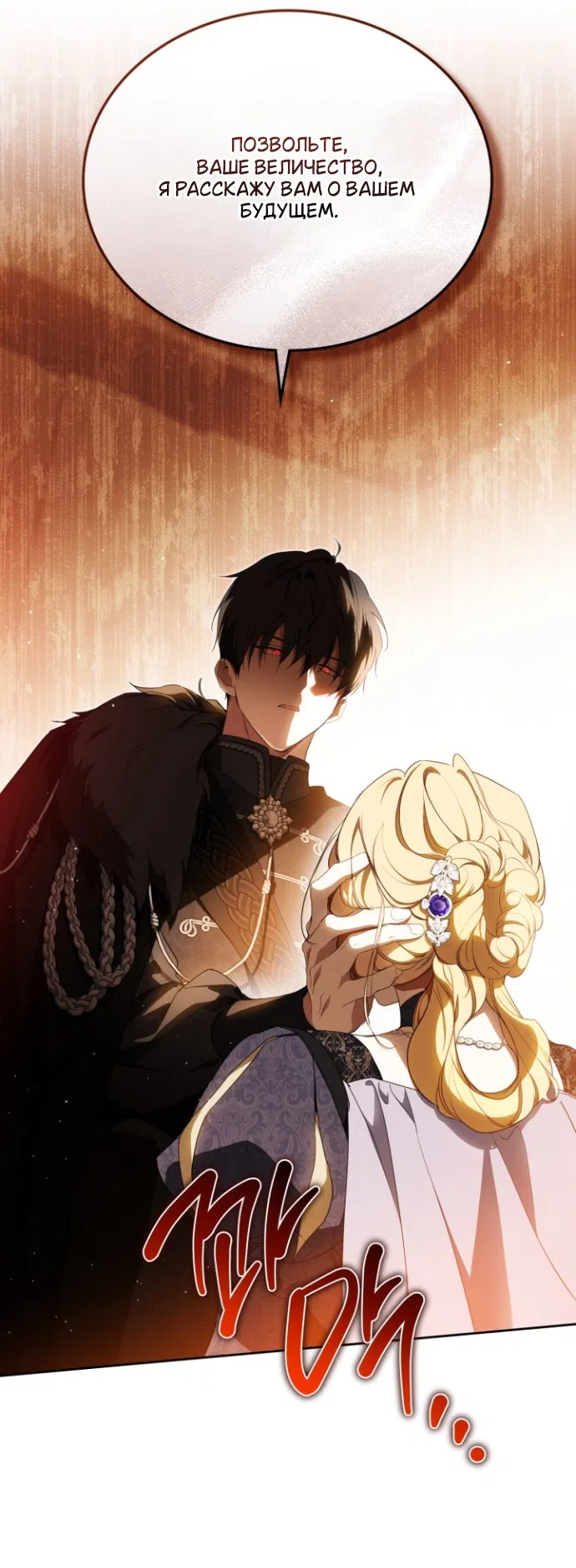 Страница 33 главы 208 манги Я стану хозяйкой этой жизни / I Shall Master This Family