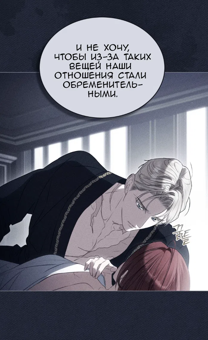 Страница 33 главы 67 манги Одалиска / Odalisque
