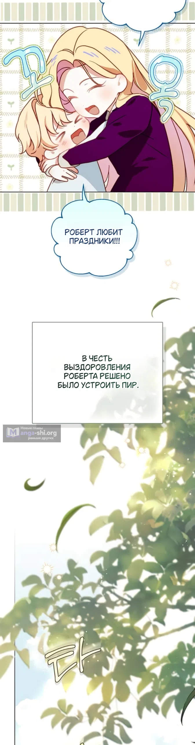 Страница 33 главы 79 манги Тайная служанка графа / The Count's secret maid