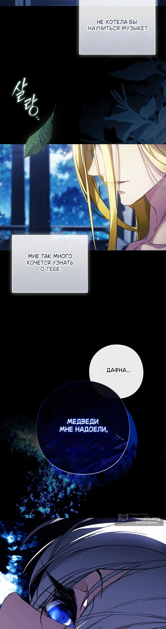 Страница 33 главы 35 манги Во имя Дафны / For Daphne